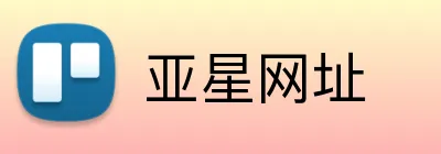 亚星网址 Logo